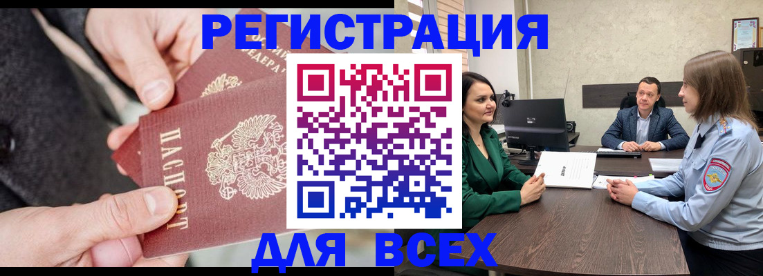 прописка для кредита в Родниках
