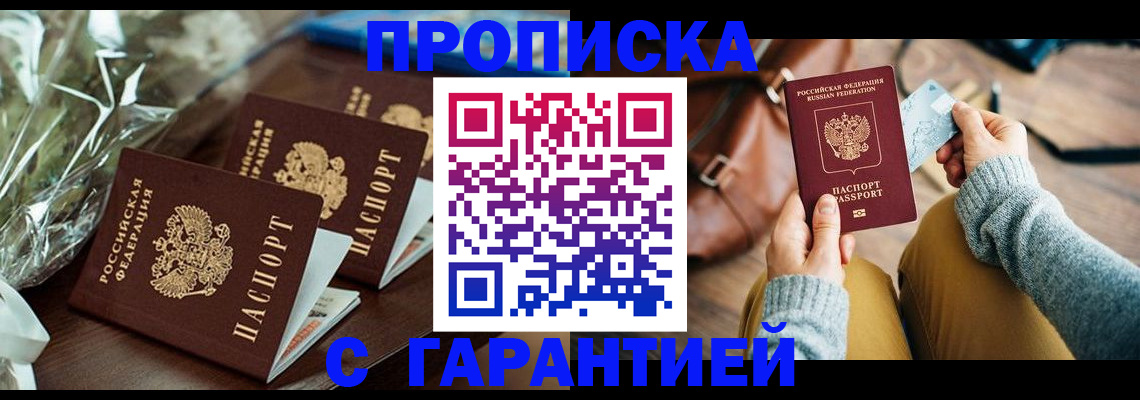 временная регистрация для школы в Родниках